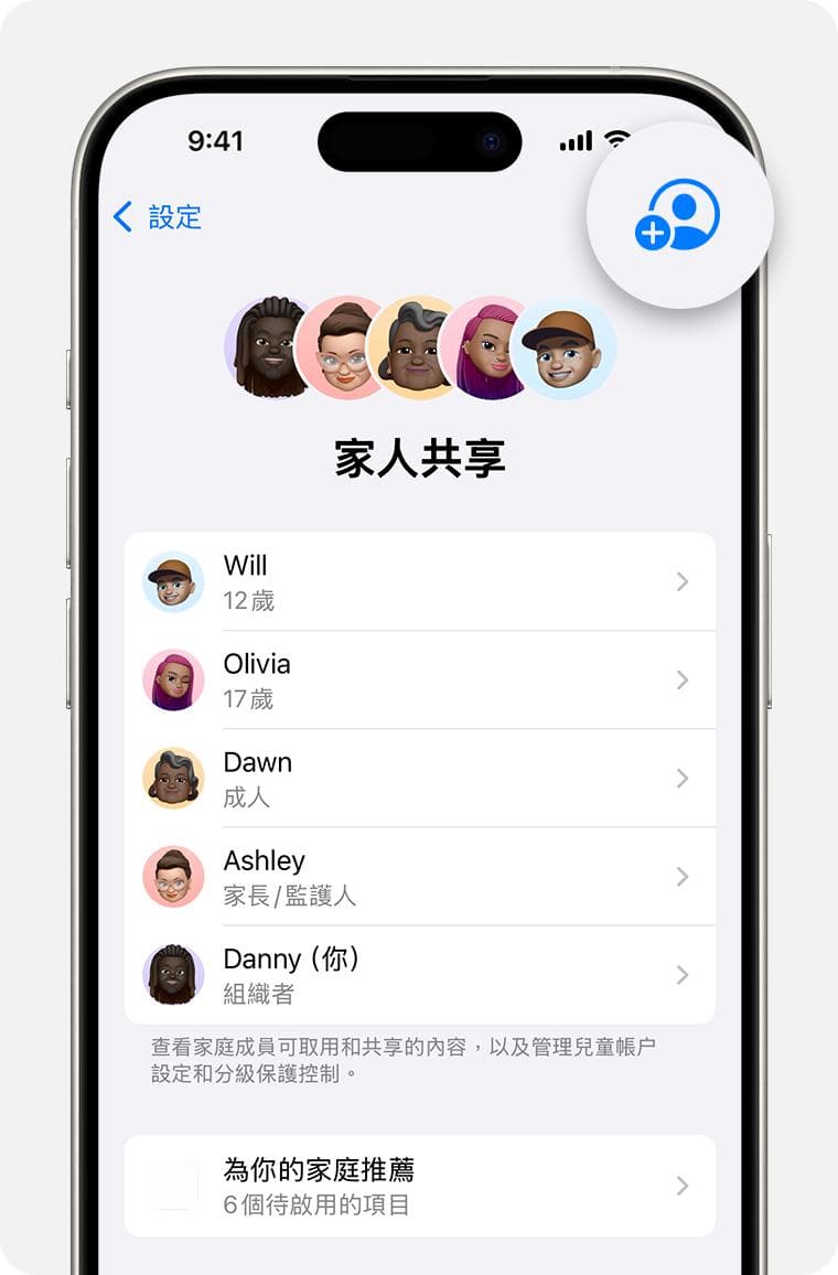 為孩子建立 Apple 帳户