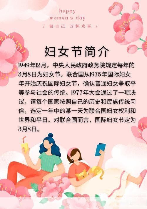 三八妇女节与女神节有何区别？节日庆祝方式有哪些？