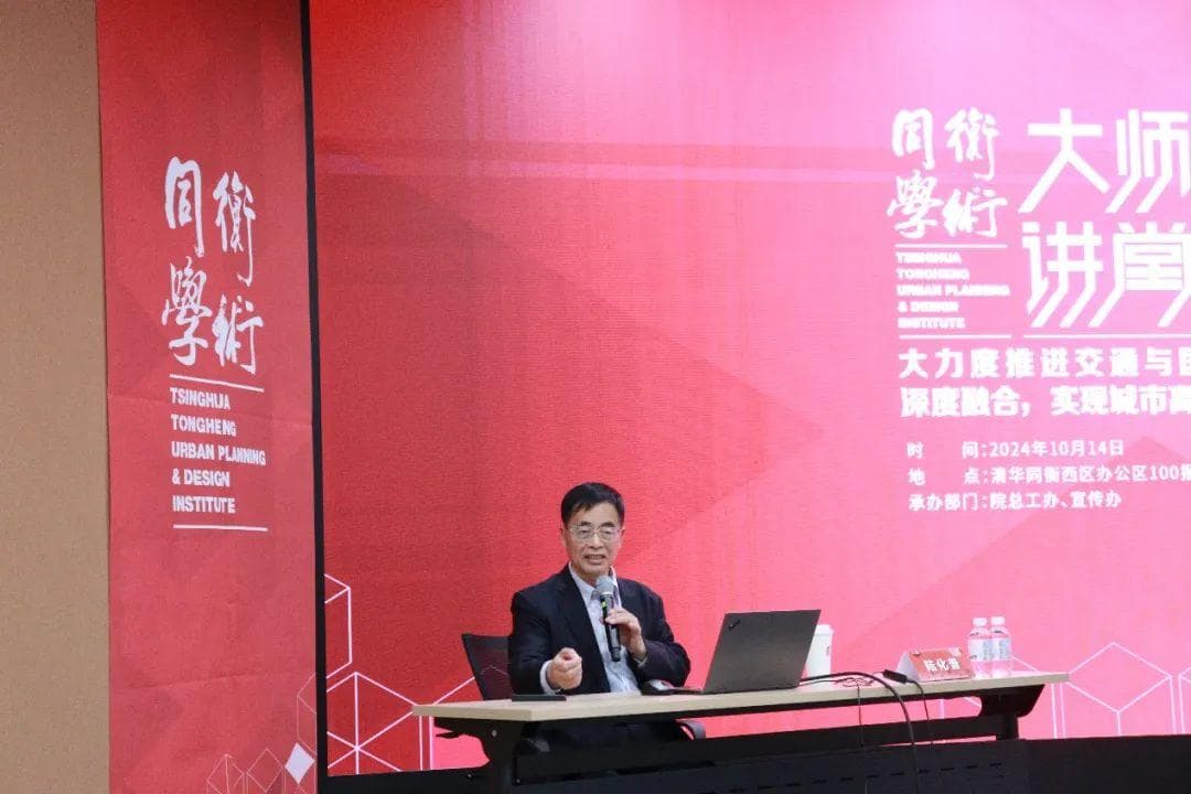 陆化普：大力度推进交通与国土空间深度融合，实现城市高质量发展
