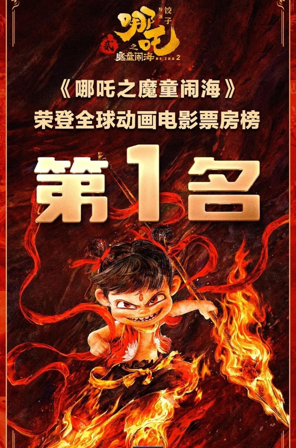 哪吒2火到全世界，首部在联合国公映的中国动画片