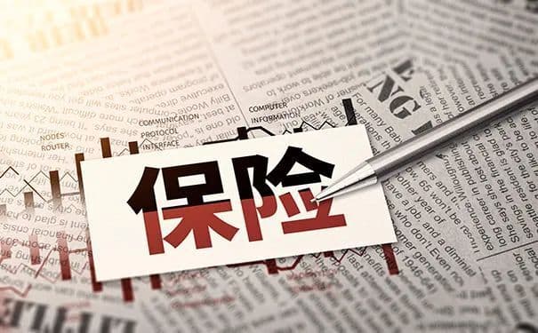 低利率背景下，揭秘寿险行业转型两大策略！