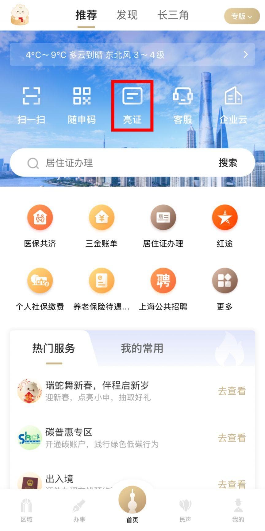 上海户口事项代办操作指南(材料+委托授权）