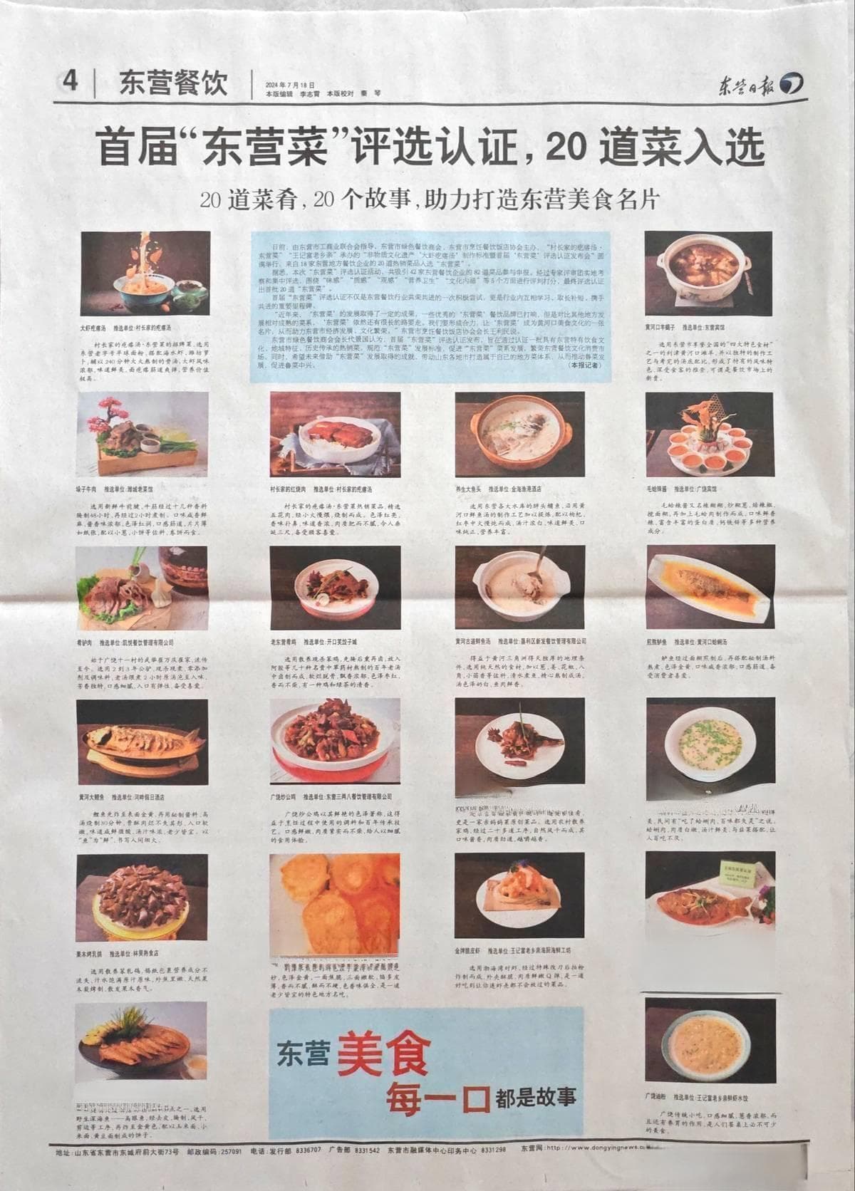 东营日报整版报道东营菜！东营特色美食助力东营高速发展