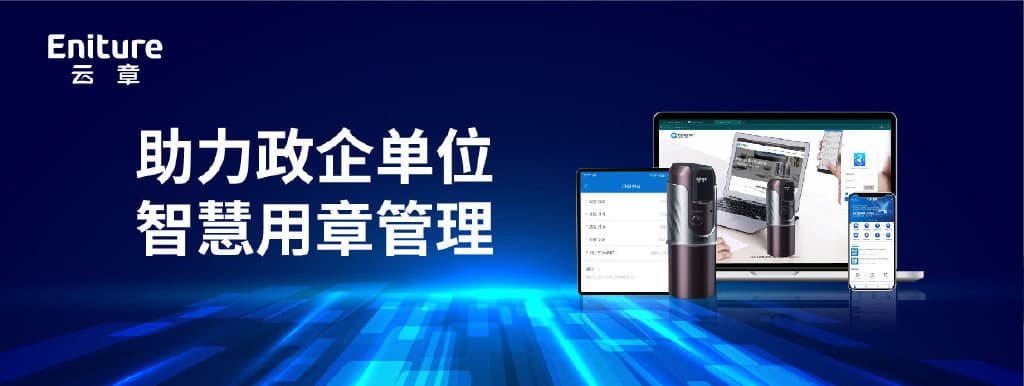 企业公章体系的法律内涵与管理智慧