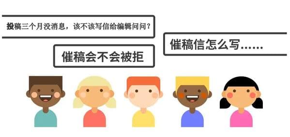 SCI催稿会不会被拒？正确催稿指南