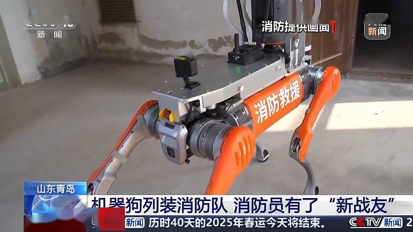 青岛消防救援引入“机器狗”，续航超15公里助力智能搜救