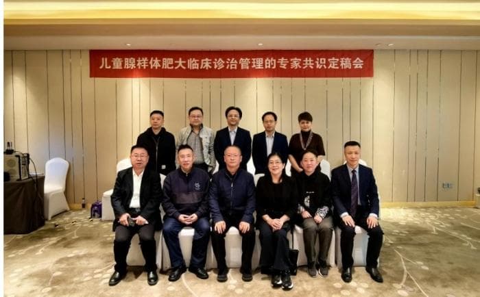 《儿童腺样体肥大诊治专家共识》项目定稿会圆满落幕