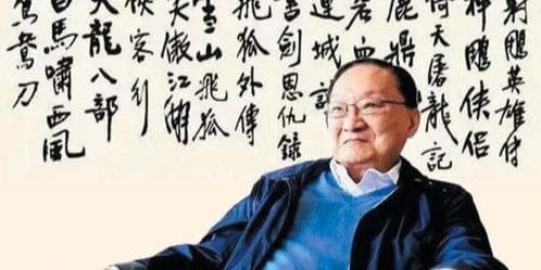 浸润古典文学，成就金庸江湖