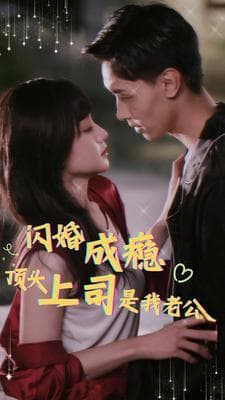 《日久见人心》：一段关于爱情、婚姻与自我成长的现代寓言