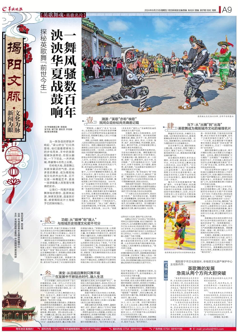 泱泱华夏战鼓响 一舞风骚数百年：揭阳英歌舞的前世今生