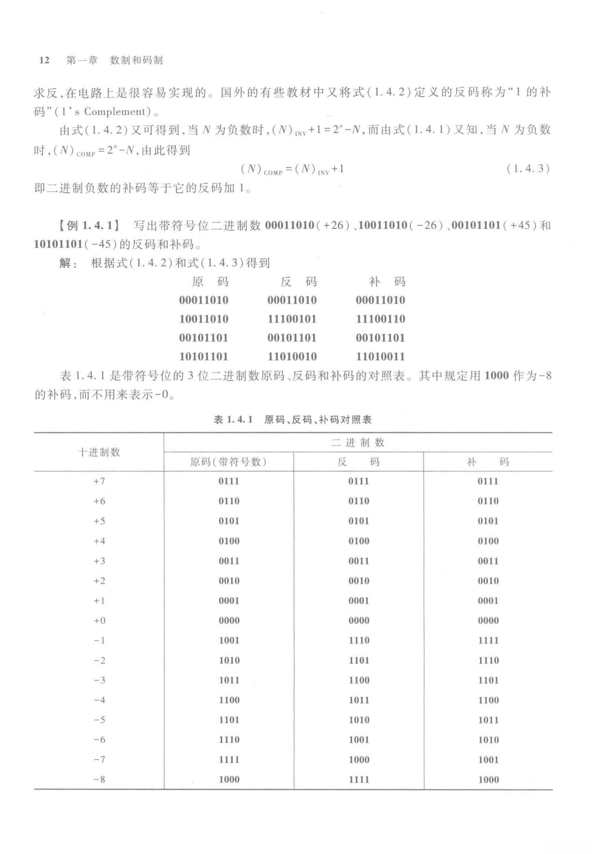 二进制算术运算详解：从基础运算到补码原理