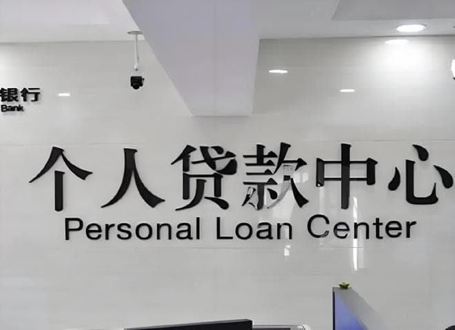 被限高了可以申请贷款吗？怎么查询自己被限高？