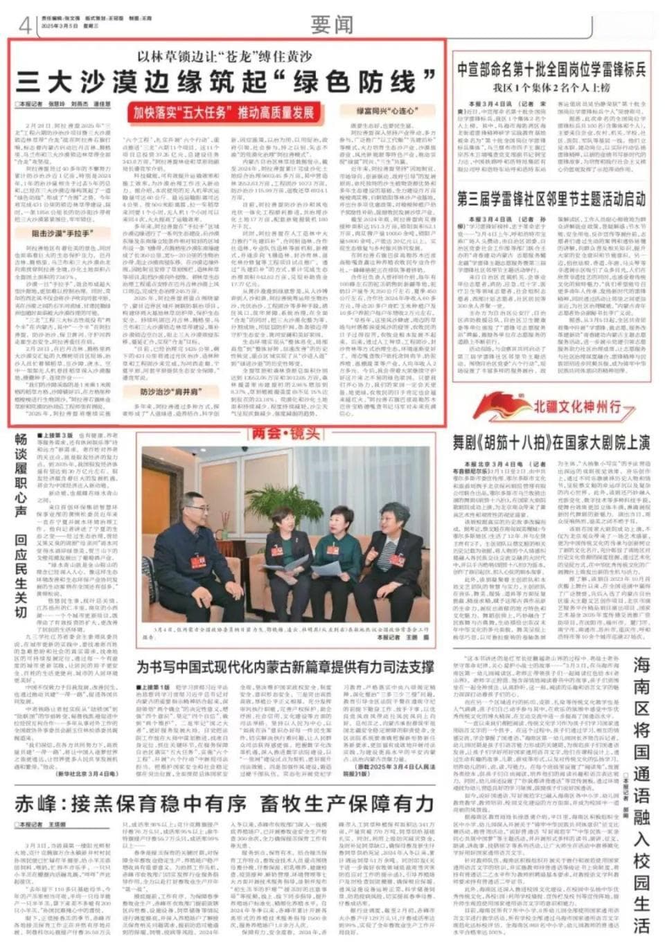 内蒙古阿拉善盟：三大沙漠边缘筑起“绿色防线”