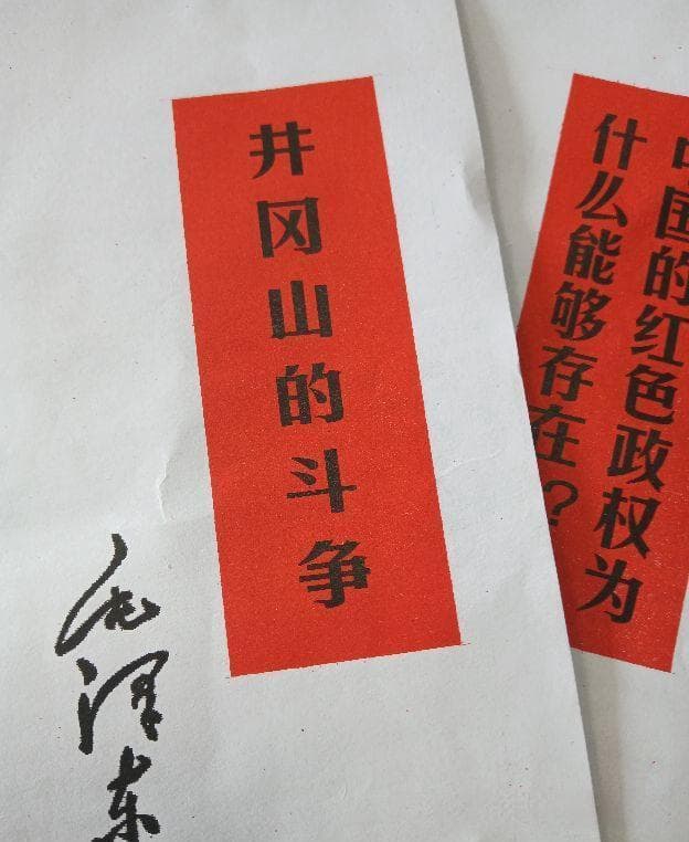 毛主席分析井冈山早期红军失败教训，对上级官僚决断既痛恨又无奈