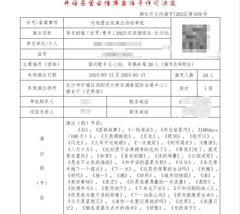 审批通过！长沙演唱会又上新了！