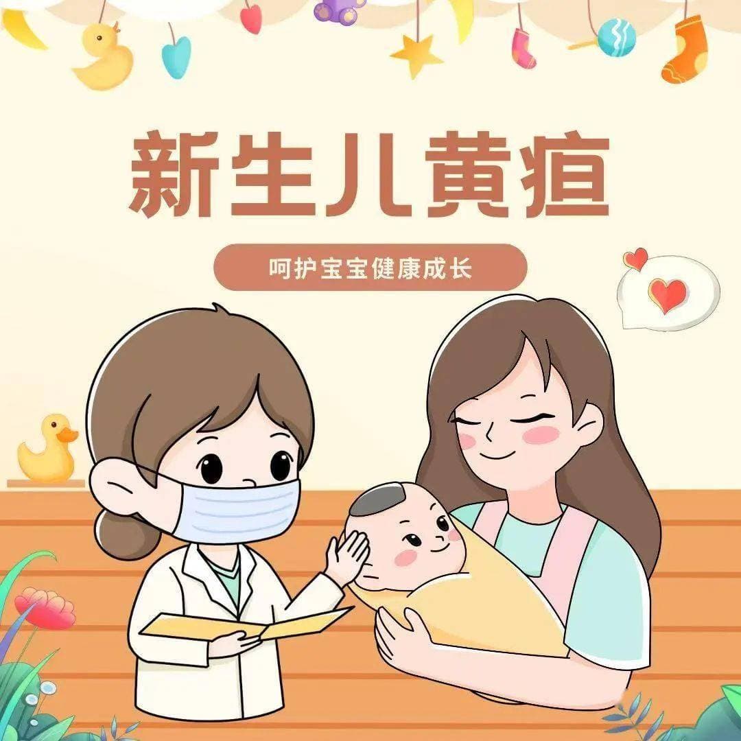 新生儿黄疸