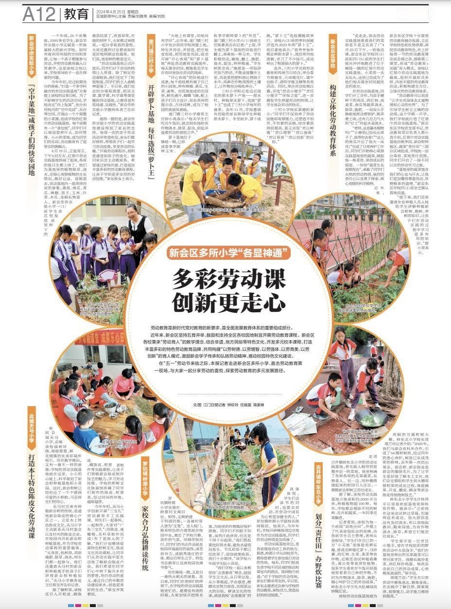 多彩劳动课 创新更走心！新会区多所小学“各显神通”