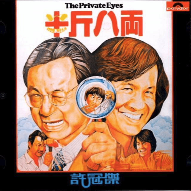粤语文化新纪元：从怀旧到创新的“最紧要好玩”之旅