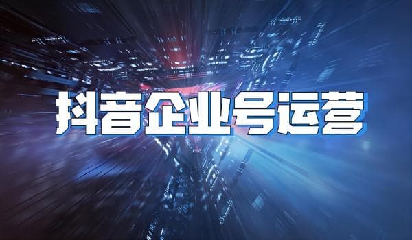 如何找到同行业抖音优秀的对标案例进行借鉴