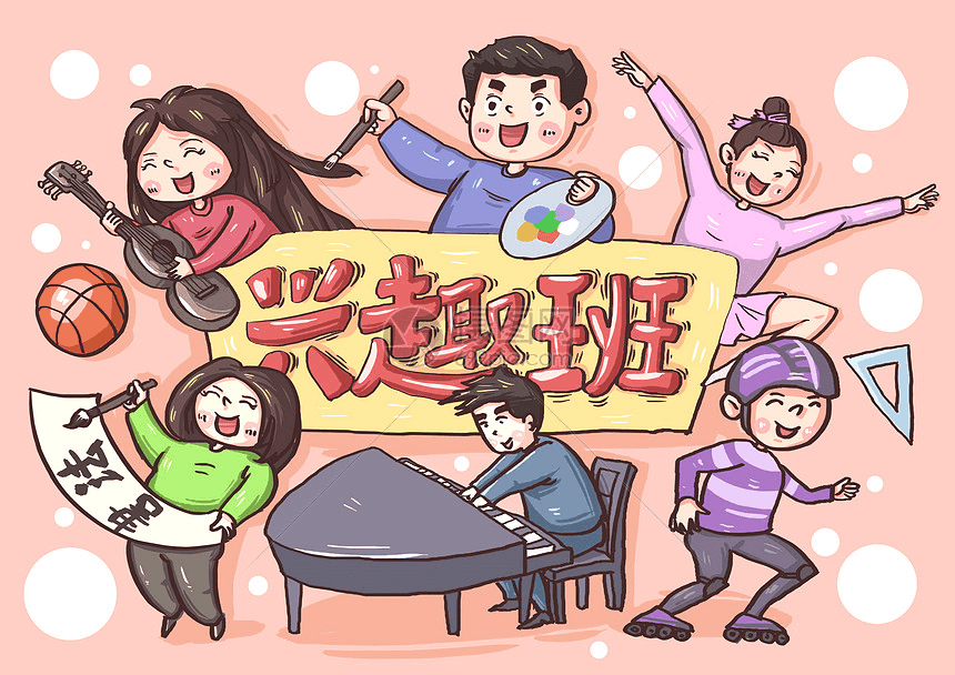 孩子的兴趣班选择：一个细致入微的考量