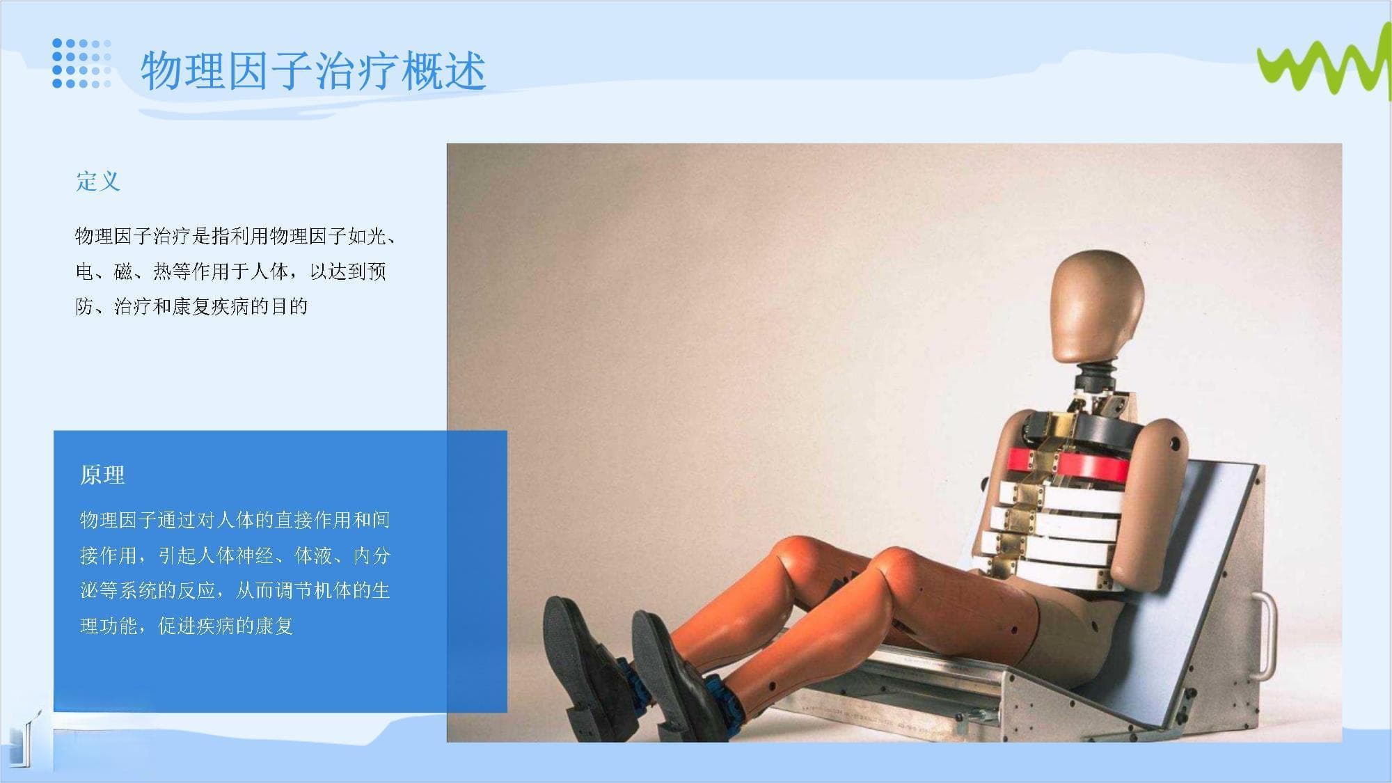 常见物理因子治疗