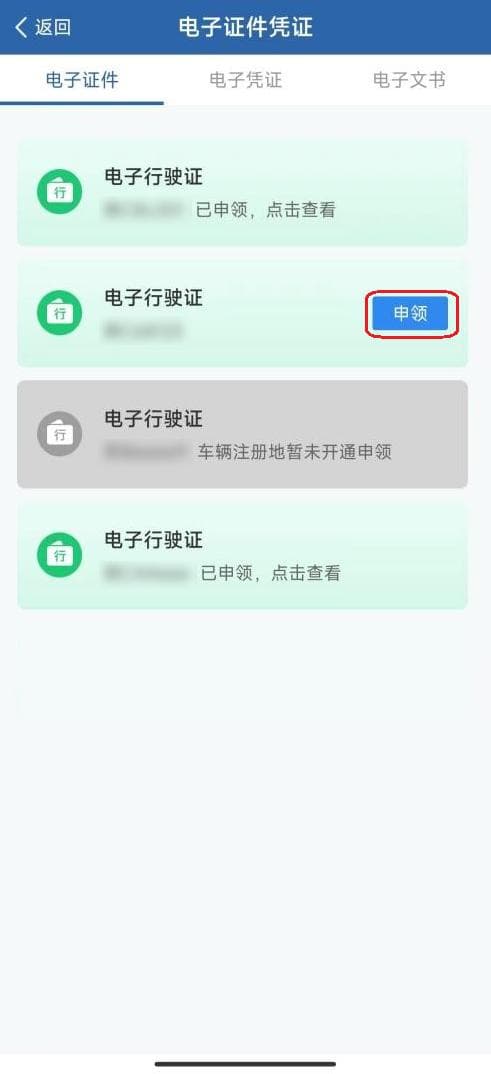 电子行驶证怎么申请？详细步骤图文解析