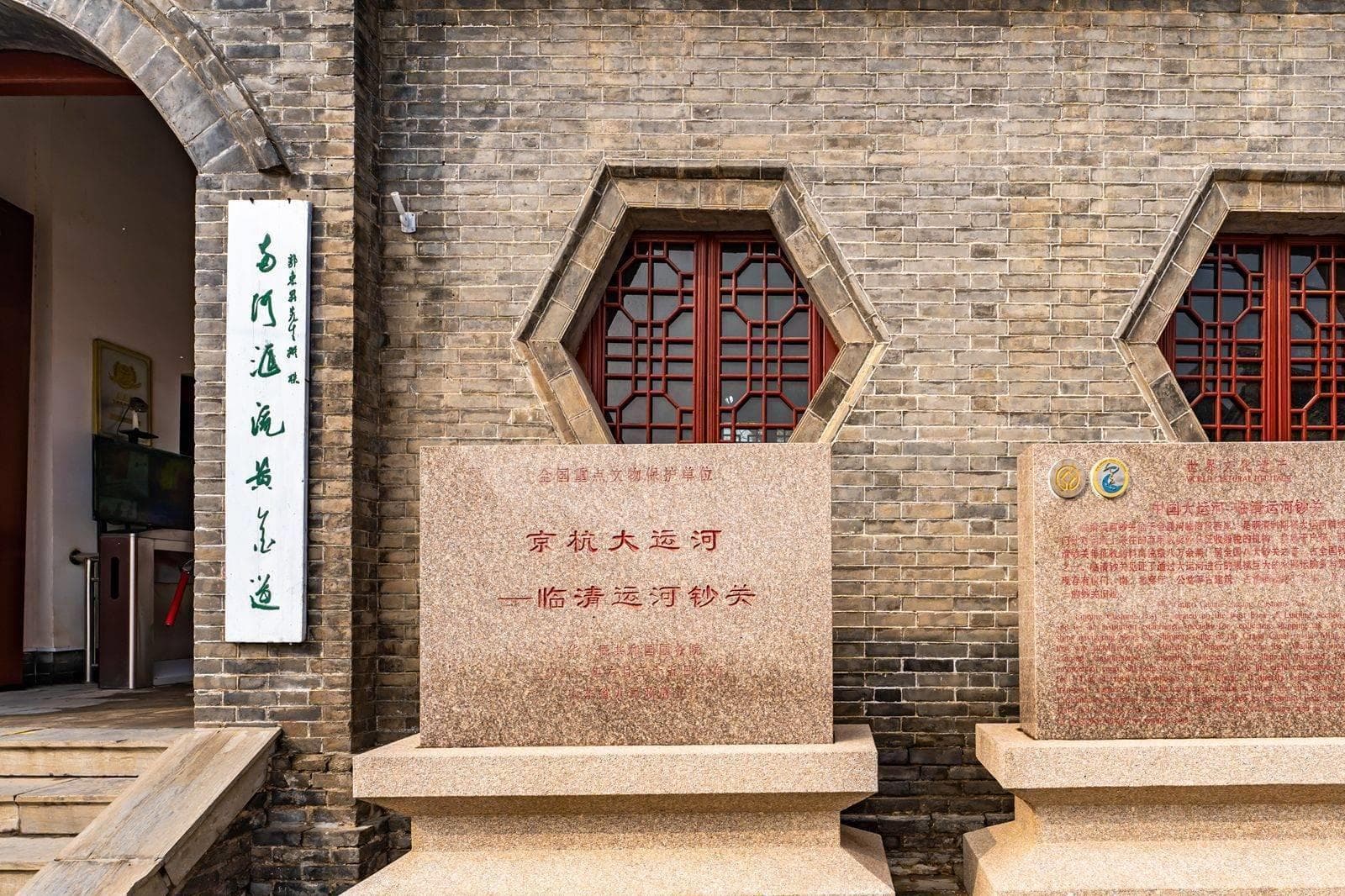 山东临清有全国现存唯一的运河钞关，现成为京杭运河的著名景点