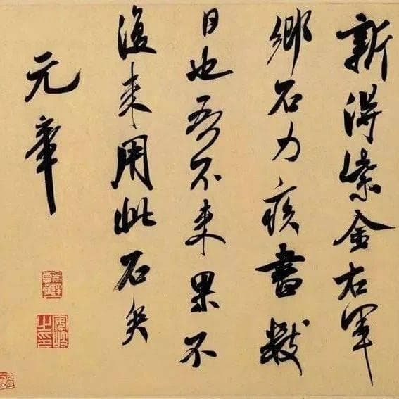 书法落款有讲究