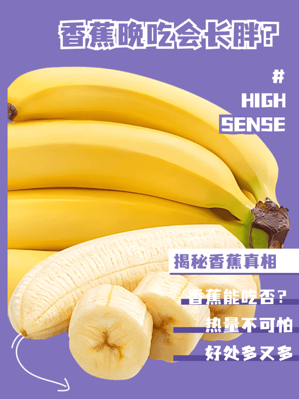 晚上吃香蕉真的会长胖？真相居然是这样！