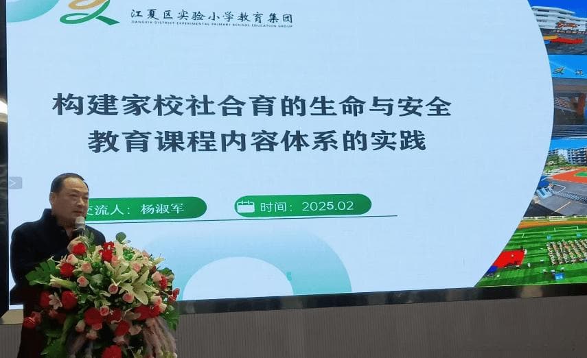 江夏区实验小学：构建家校社合育的生命与安全教育课程内容体系