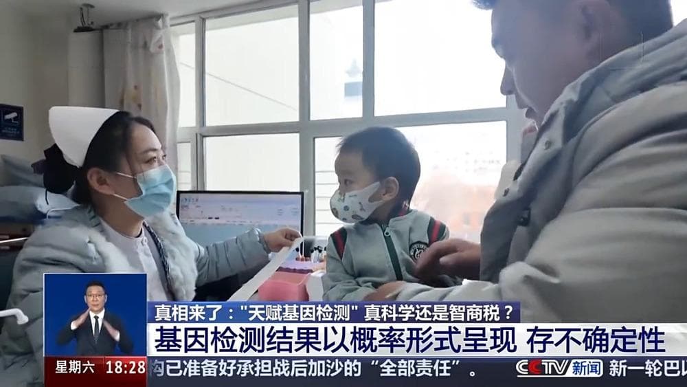 通过基因检测能“剧透”孩子天赋  是真科学还是智商税？