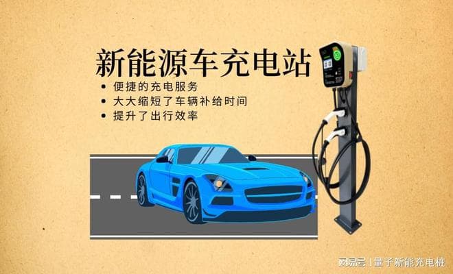 从零开始，教你申请新能源车充电站