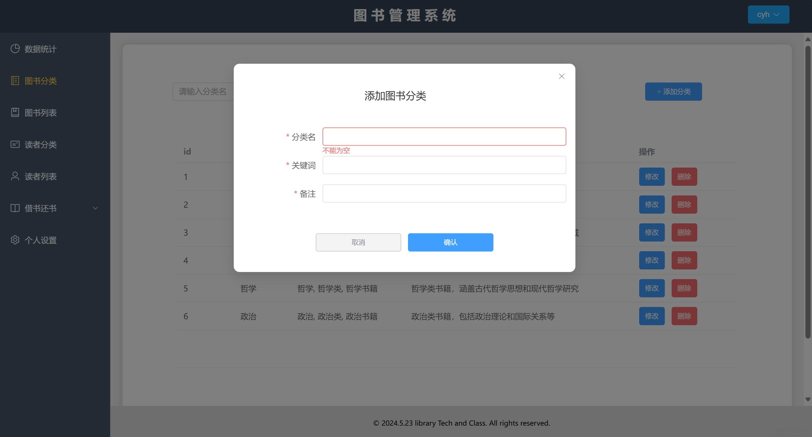图书管理系统开发详解