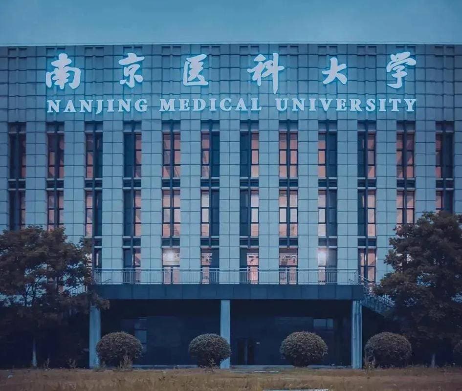 南京医科大学：江南水乡里的医学摇篮