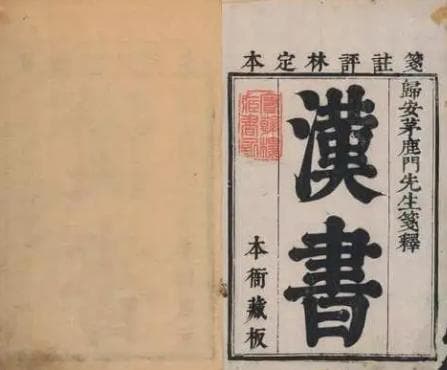 汉书的历史地位与深远影响：一部不朽的史学巨著