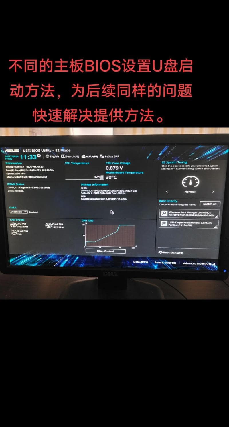 如何通过U盘启动笔记本电脑：详细步骤与常见问题解决方案