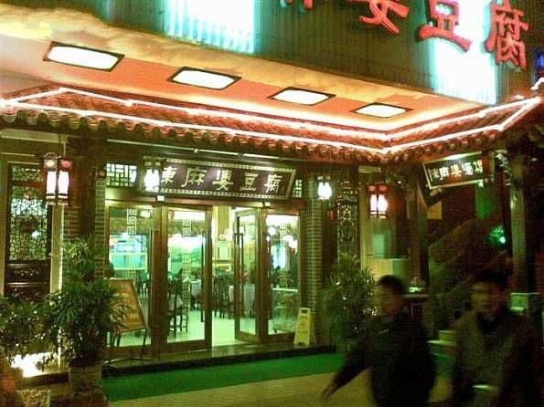 陈麻婆豆腐：一碗豆腐里的百年传奇