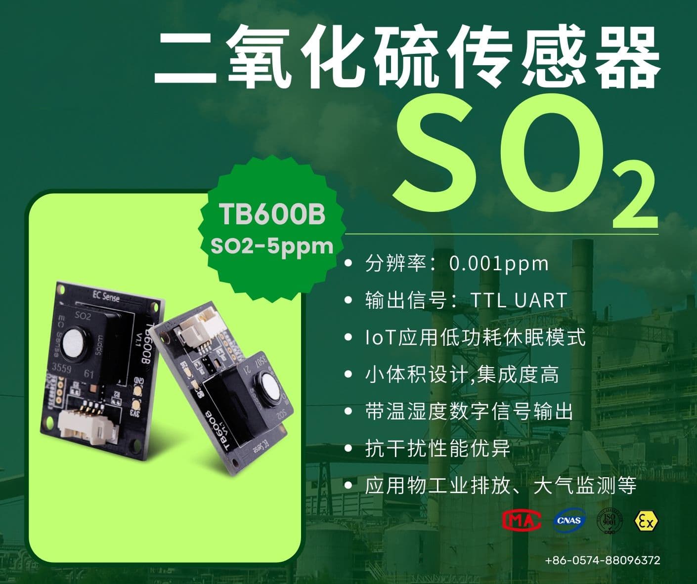 SO2二氧化硫气体传感器的技术特点与应用领域