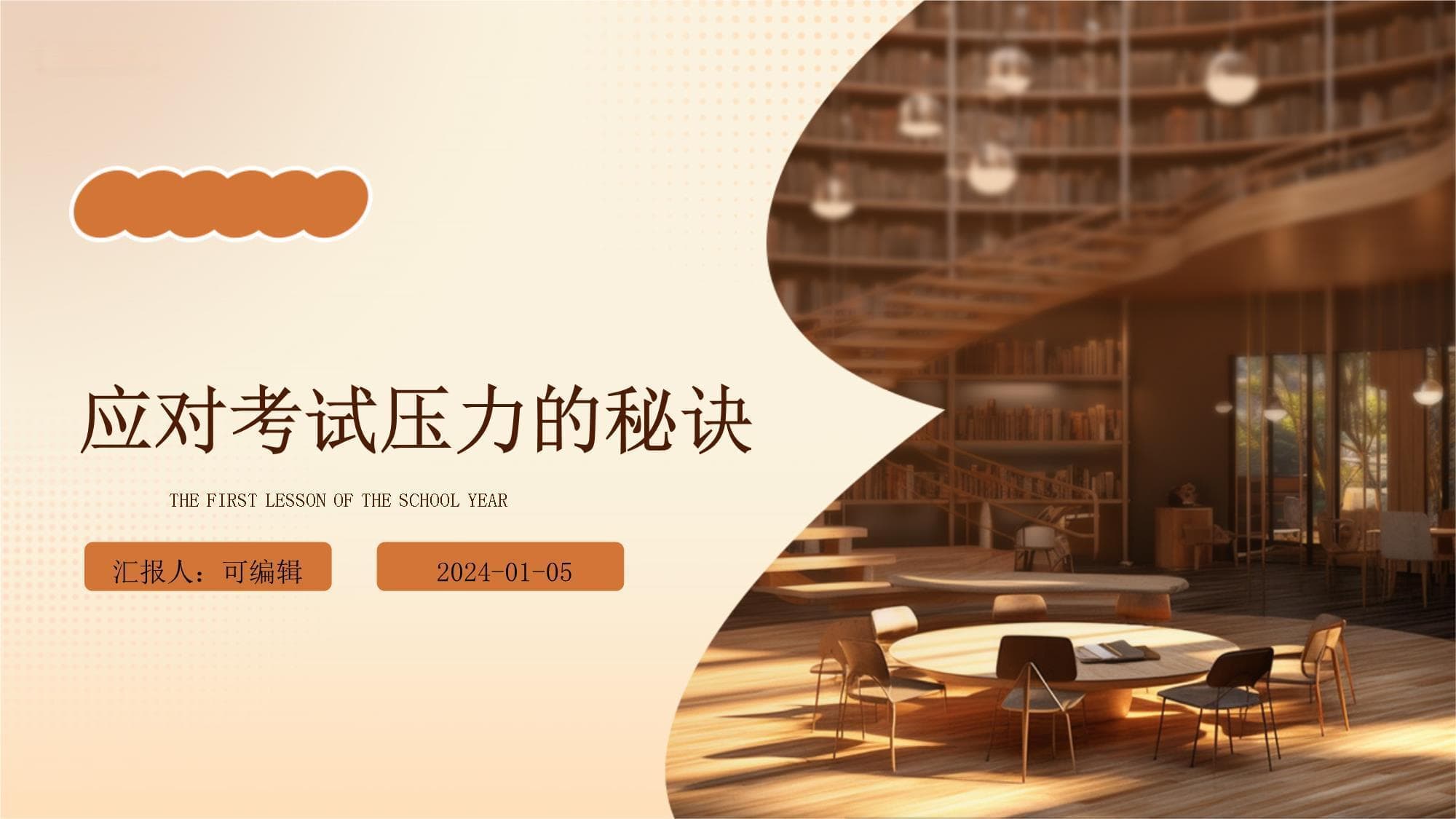 应对考试压力的秘诀