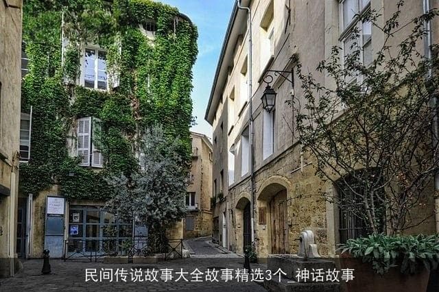 民间传说故事精选：牛郎织女、白蛇传与孟姜女