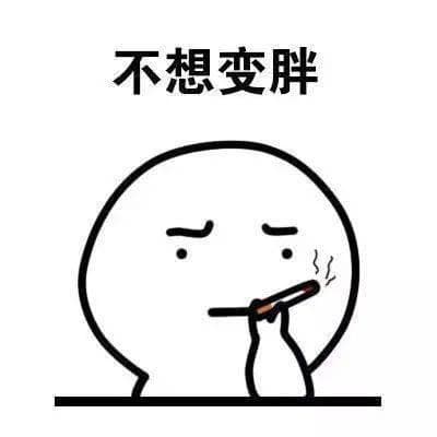 世界无烟日 | 听说戒烟后会发胖？怎么避免？