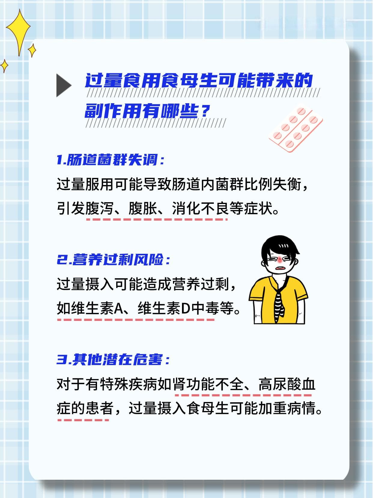 食母生适量为宜：过量服用可能的副作用
