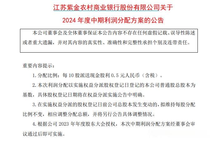 紫金银行分红策略罕见改变，利润增速为何上市农商行垫底？