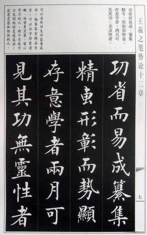 全了！王羲之《笔势论十二章》，一生呕心沥血整理出来的笔法精髓
