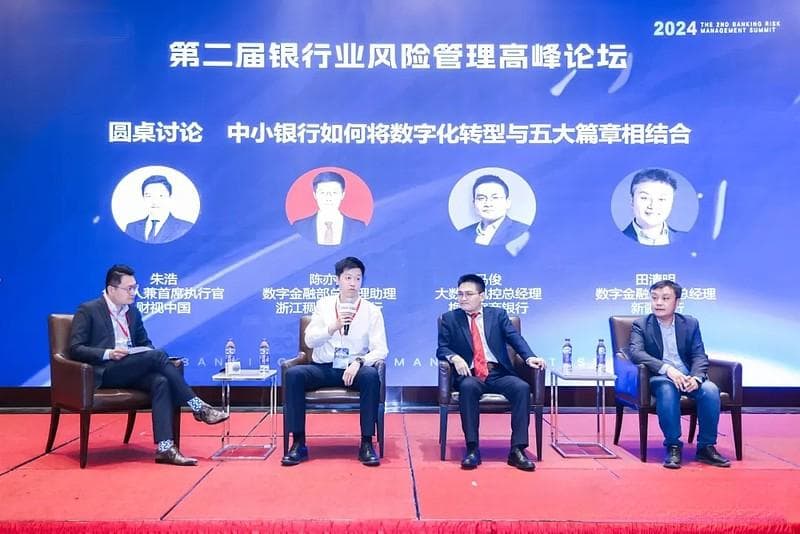 行业聚焦丨中小银行如何做好数字化转型和“五篇大文章”