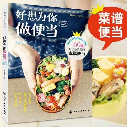 便当做法美食分享：打造健康与美味并重的午餐选择