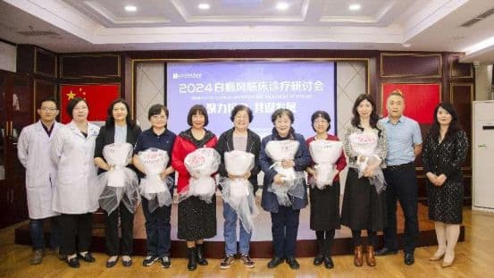 聚力抗白 共谋发展 | 2024年白癜风临床诊疗研讨会在京召开