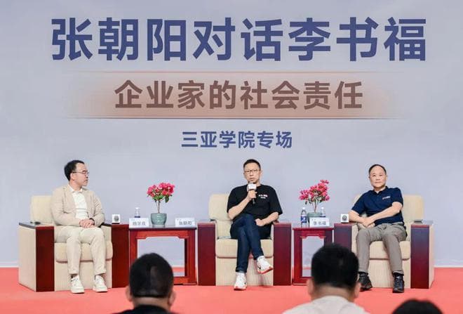 李书福与张朝阳三亚学院论道：教育创新与企业责任的双重思考