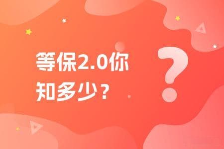 等保测评：企业信息安全的守护之道