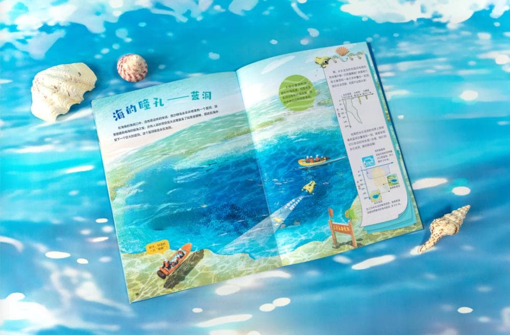 《美丽中国海》：献给少年的中国海洋之书